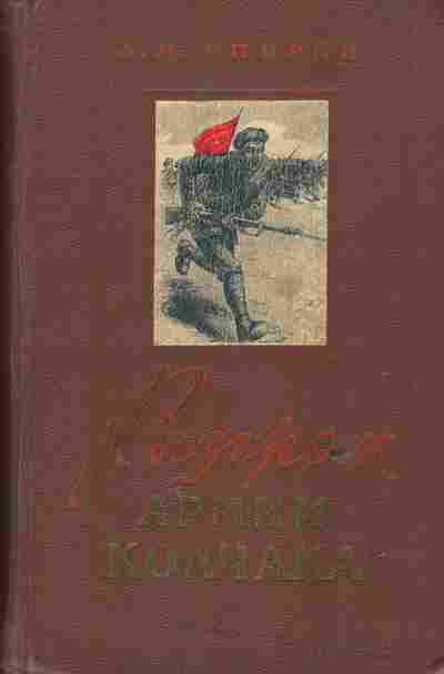 Книга Спирин Л.М. Разгром армии Колчака, 11-6177, Баград.рф